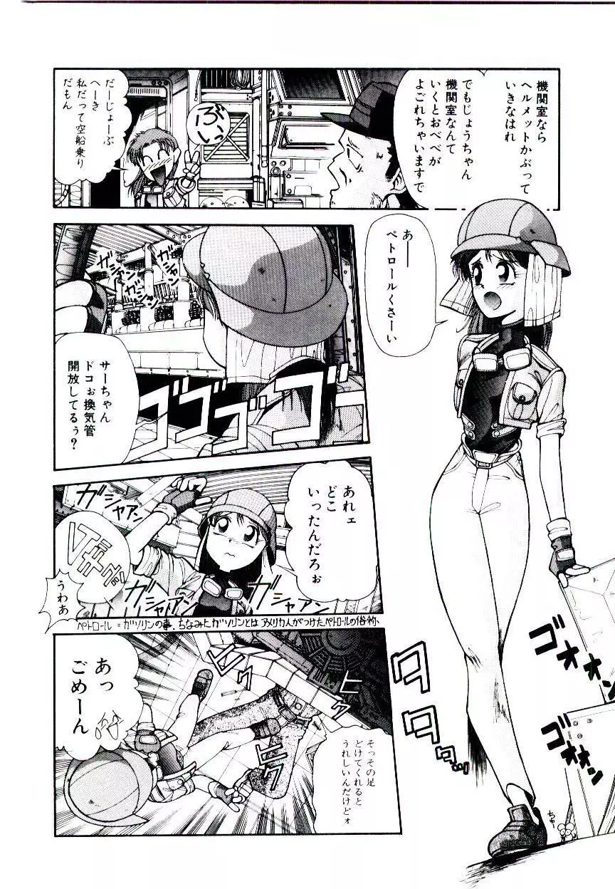 空賊達の飛空船 Page.8