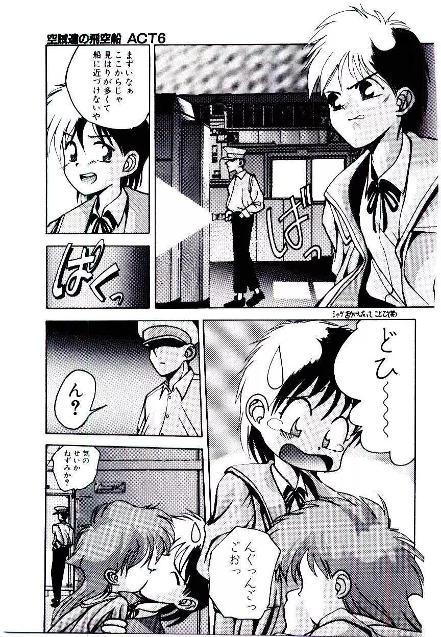 空賊達の飛空船 Page.81