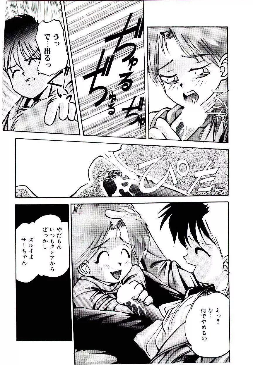 空賊達の飛空船 Page.82