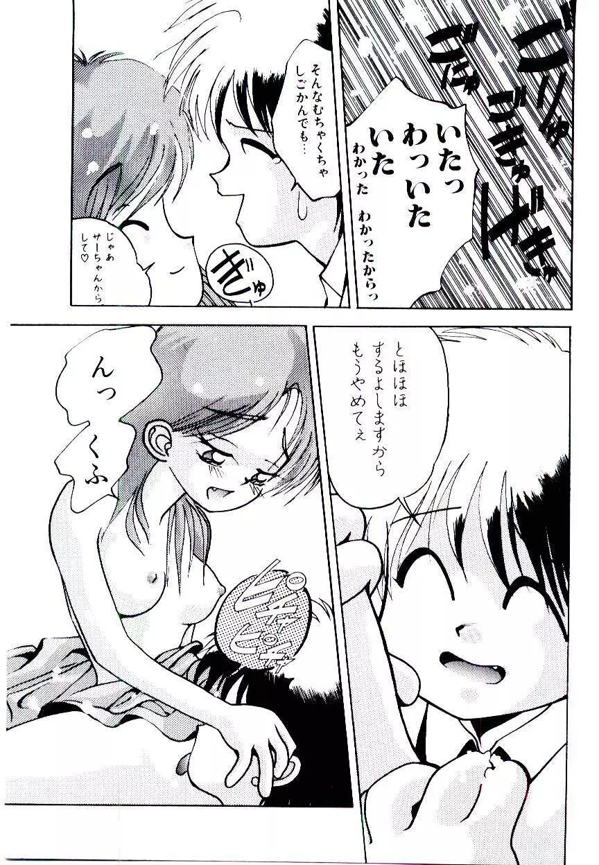 空賊達の飛空船 Page.85