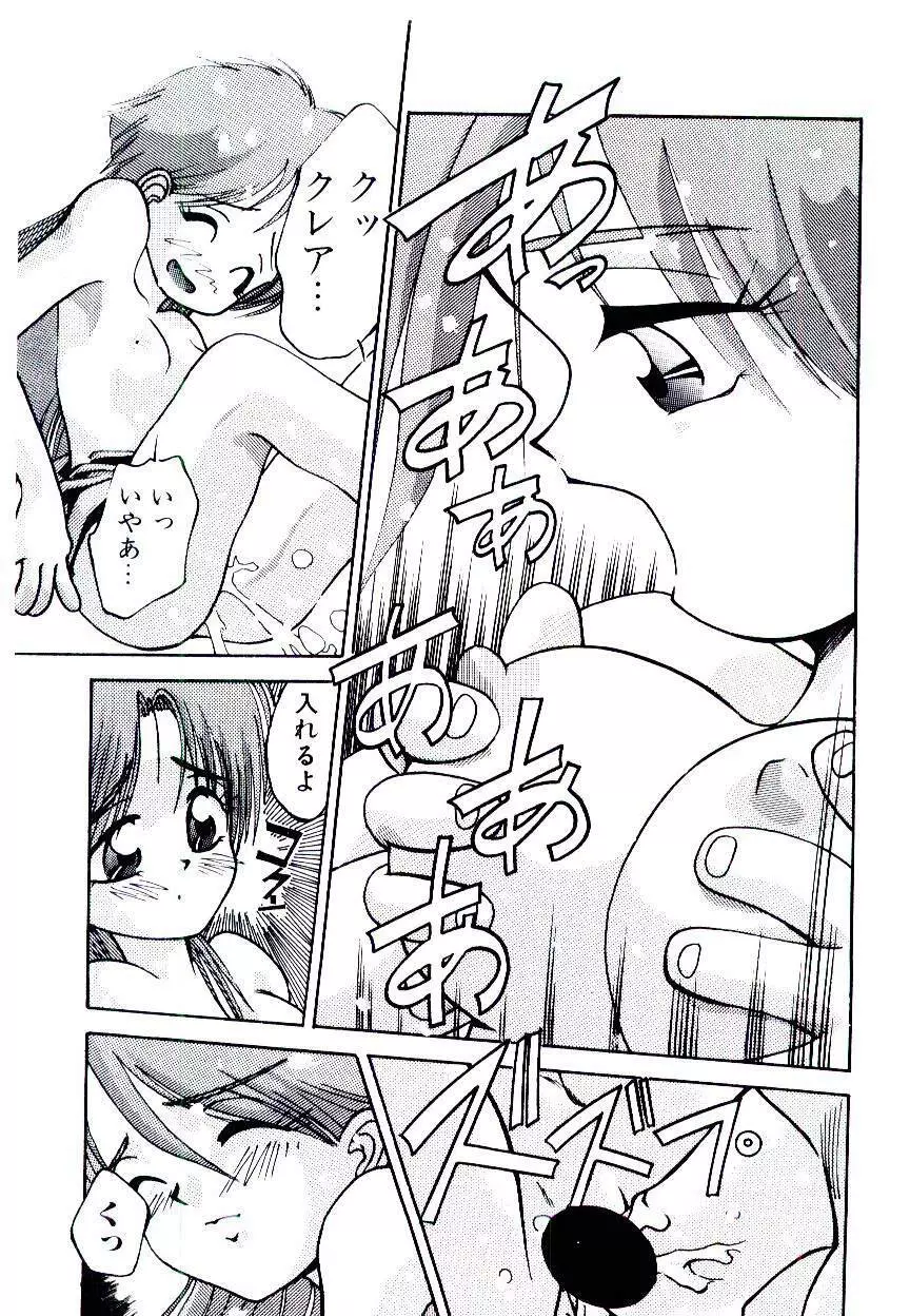 空賊達の飛空船 Page.87