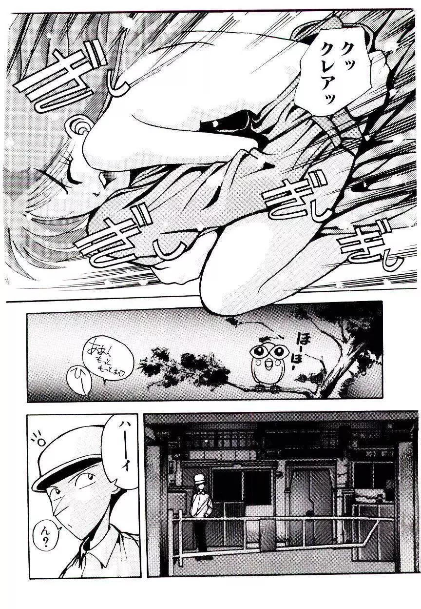 空賊達の飛空船 Page.88