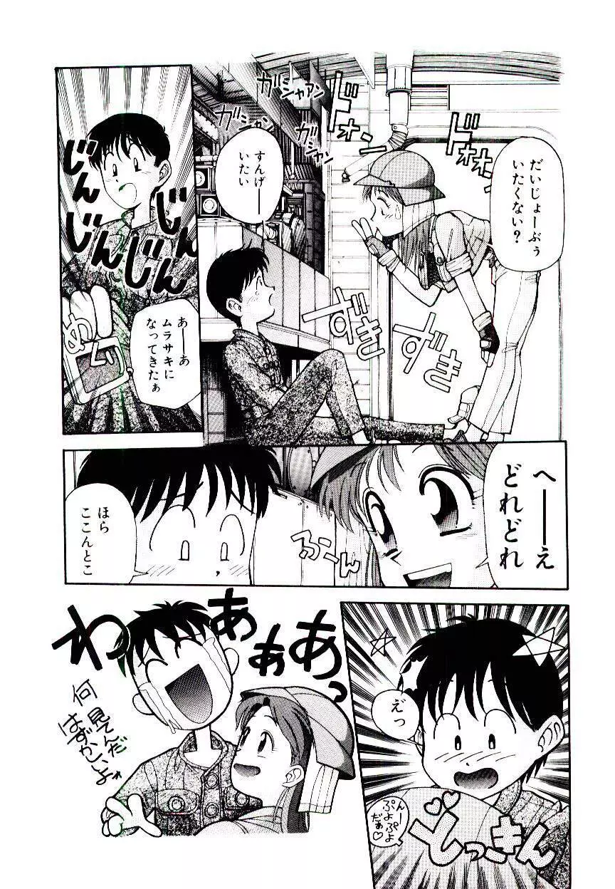 空賊達の飛空船 Page.9