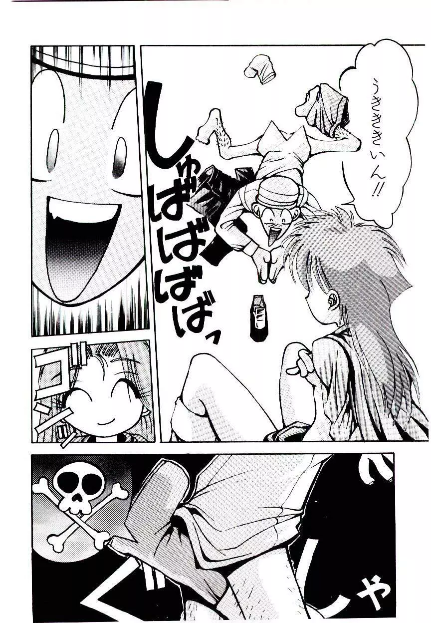 空賊達の飛空船 Page.90