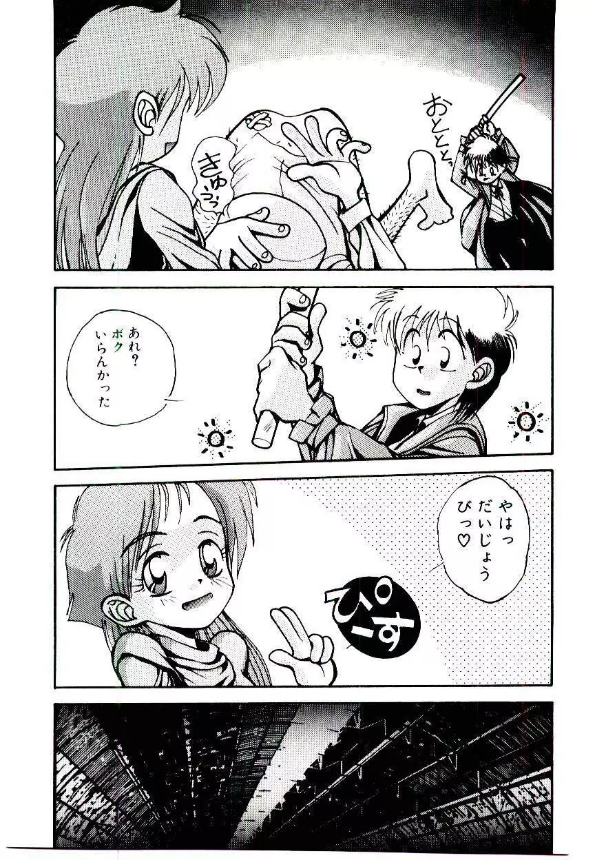 空賊達の飛空船 Page.91