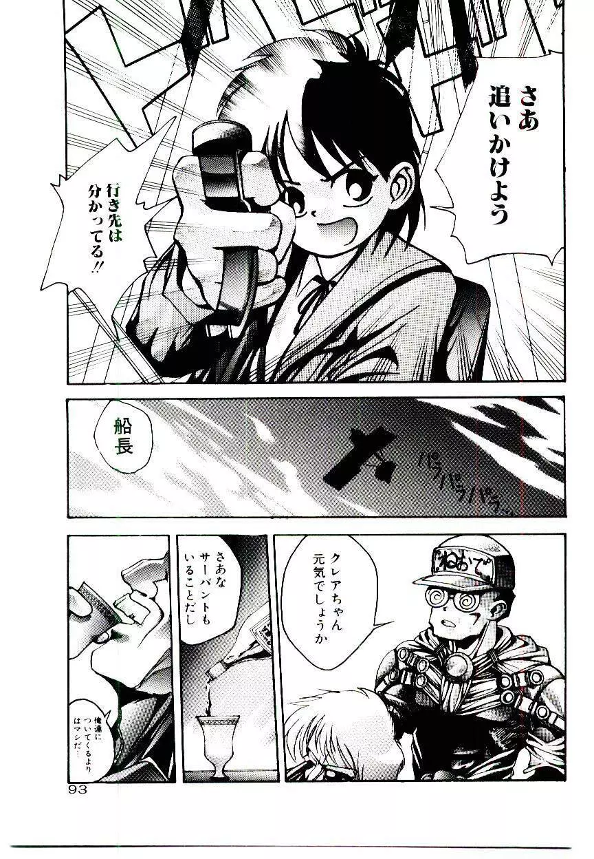 空賊達の飛空船 Page.93