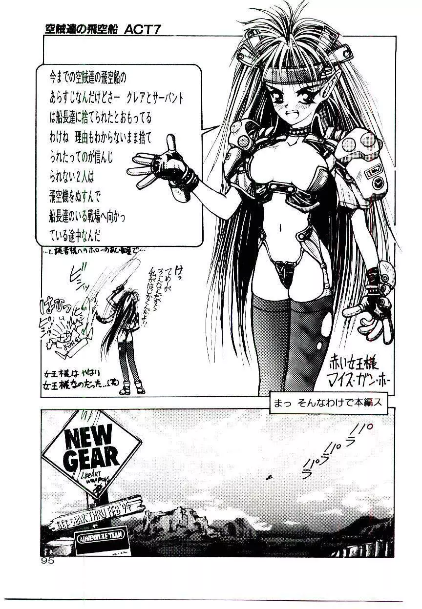 空賊達の飛空船 Page.95