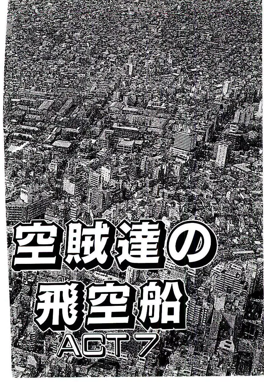 空賊達の飛空船 Page.96