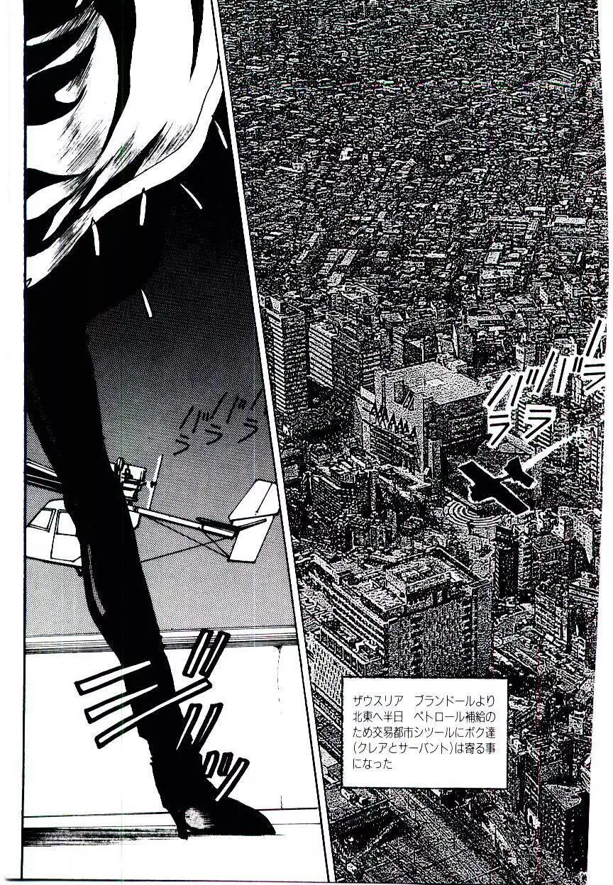 空賊達の飛空船 Page.97