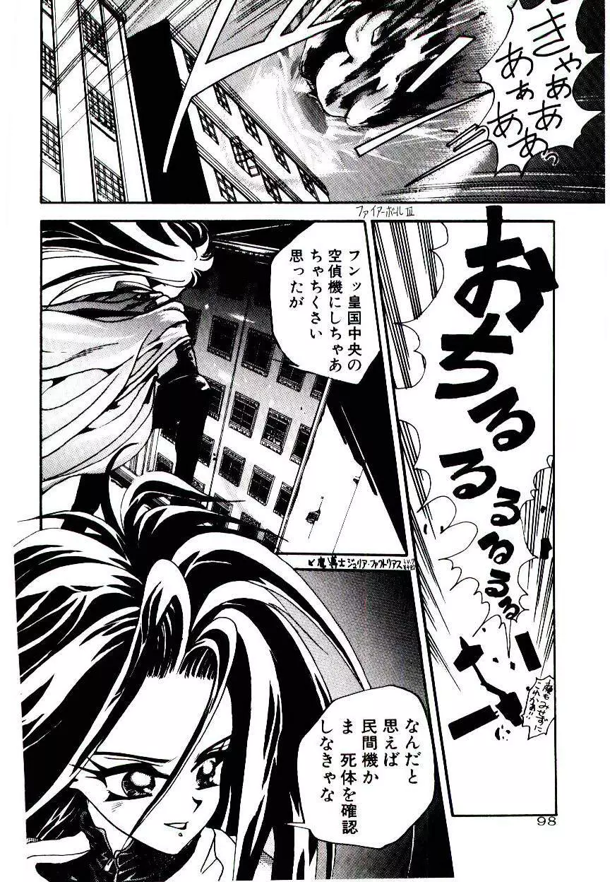 空賊達の飛空船 Page.98