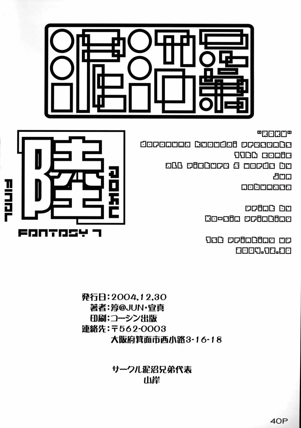 陸 Page.41