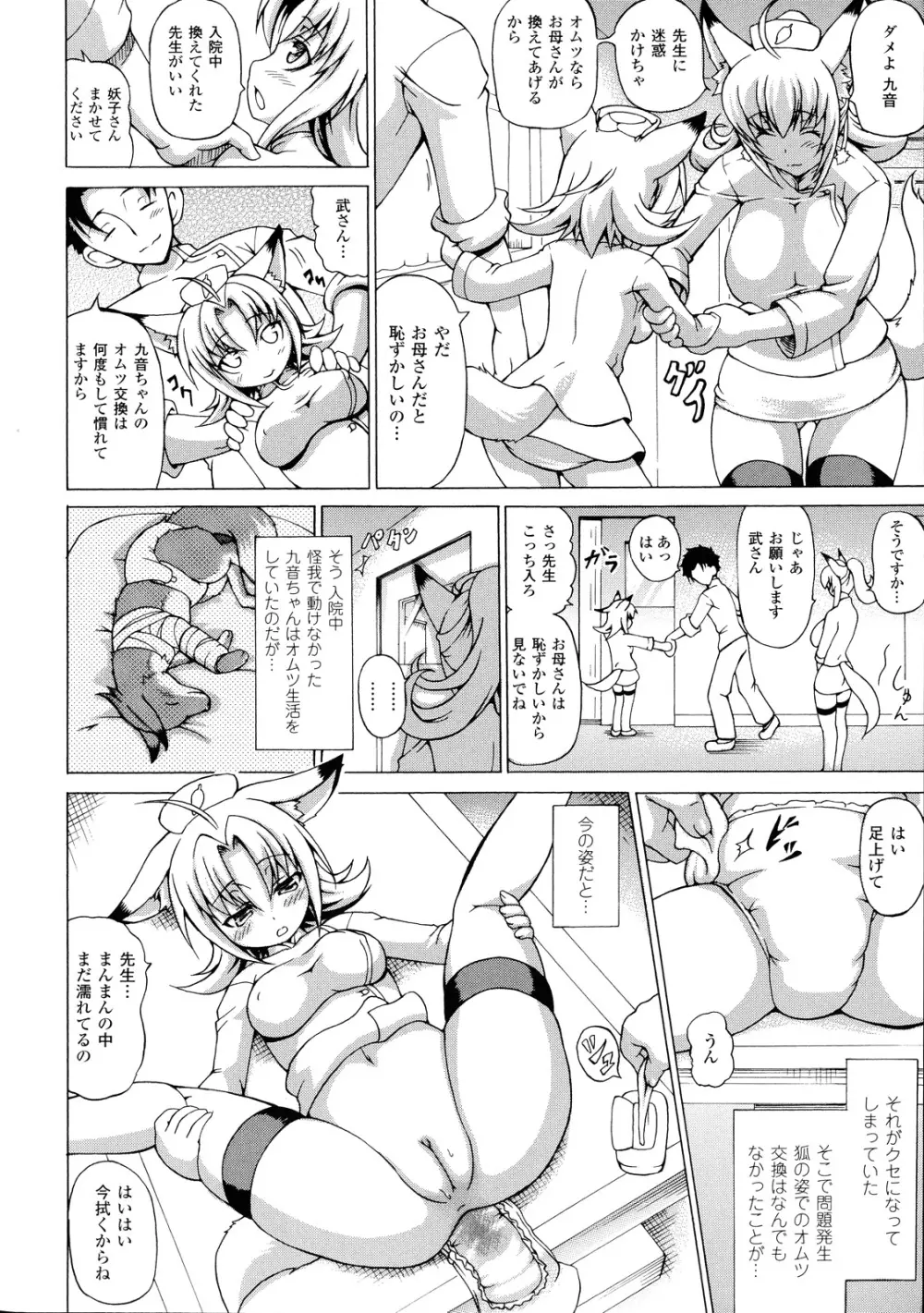 ばけバレ！ Page.25