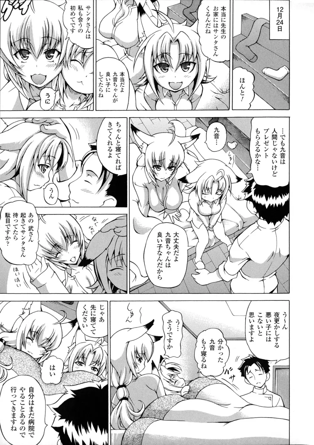 ばけバレ！ Page.40