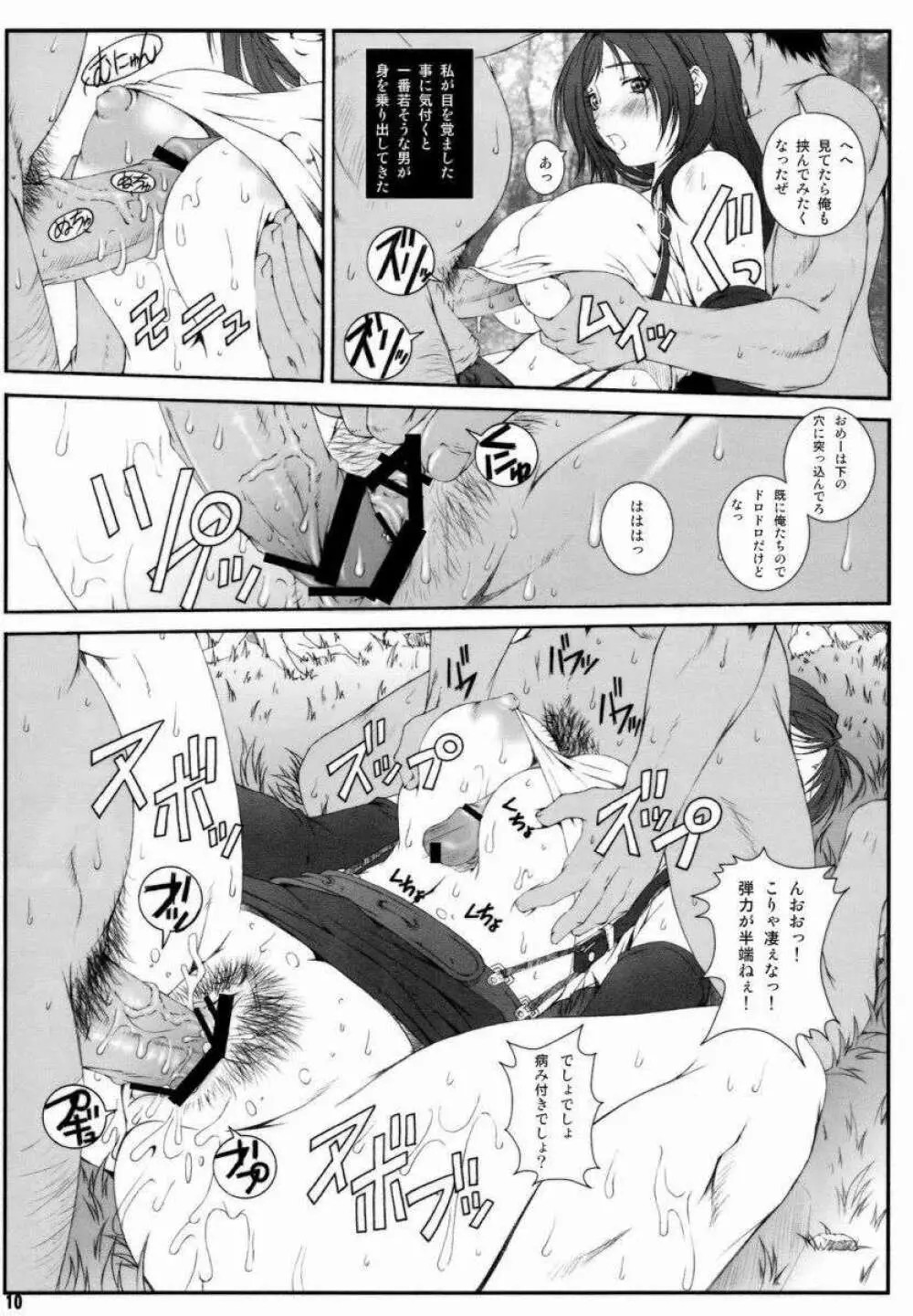 FF 嬲 II Page.9