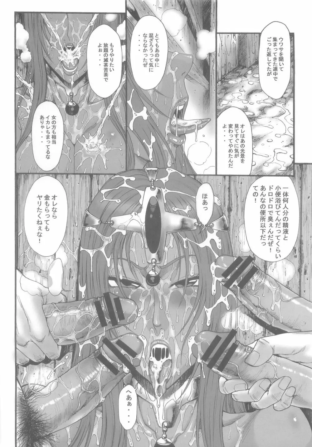 春売り舞姫 淫獣2 Page.20