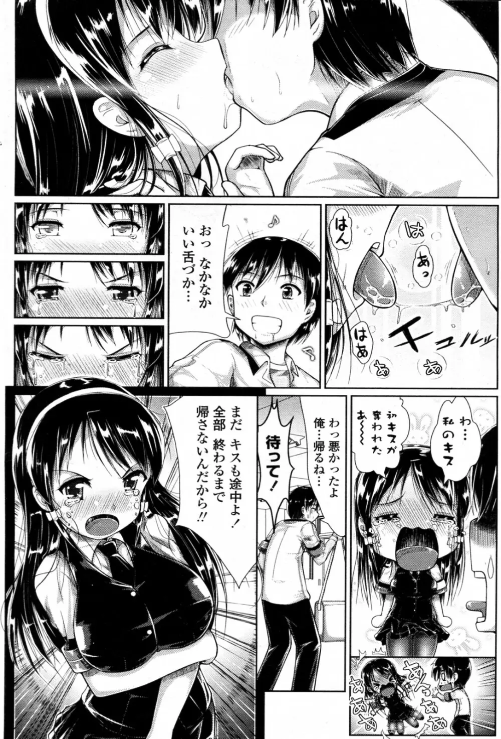 風紀委員も大変だ!? Page.6