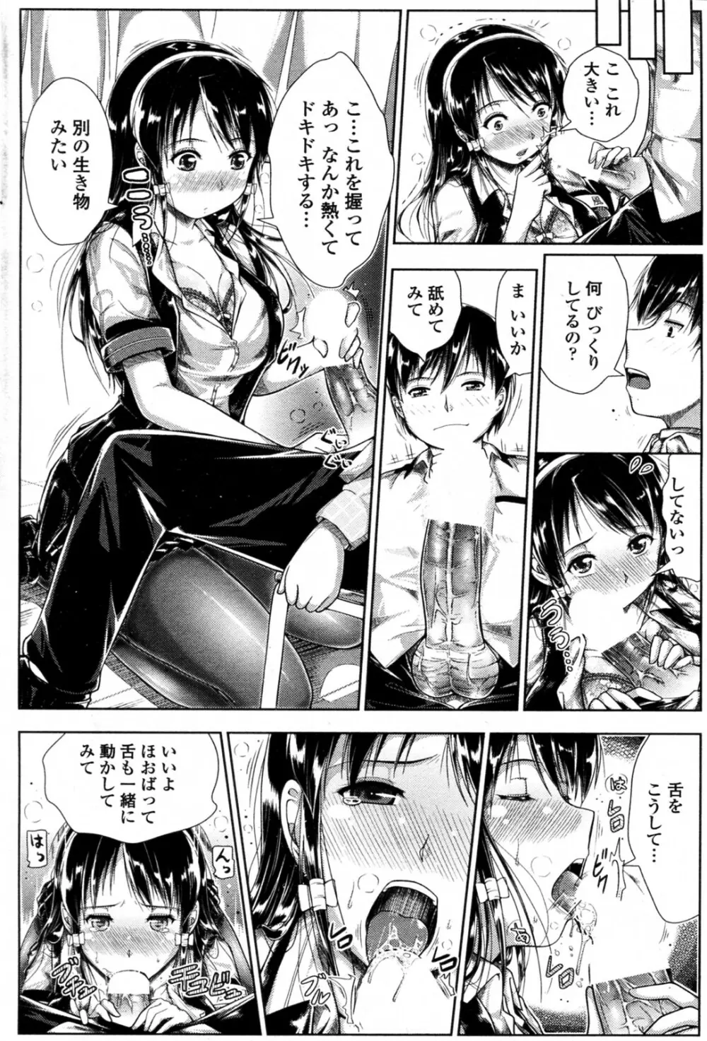 風紀委員も大変だ!? Page.8