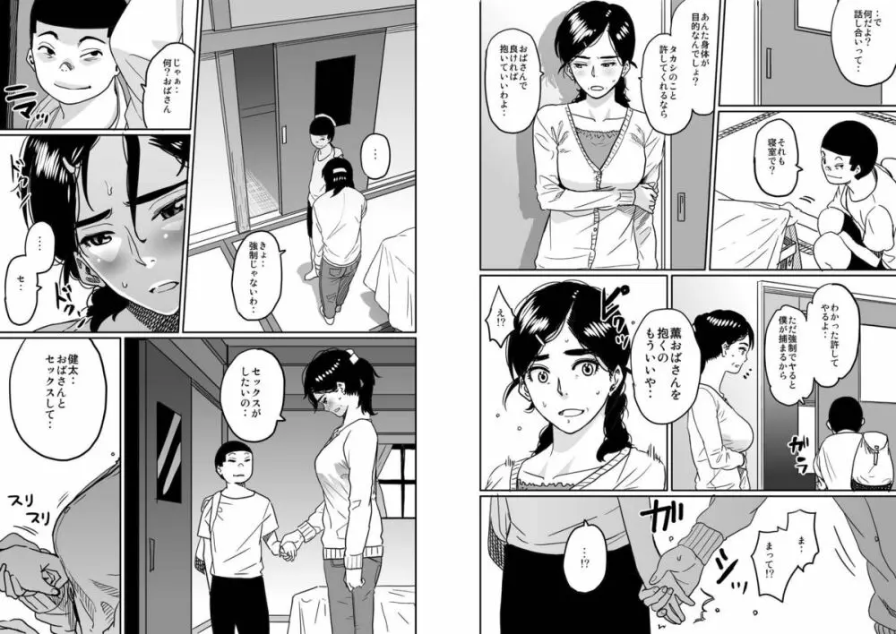 母親失格私と息子のメス豚寝取られ性教育 Page.21