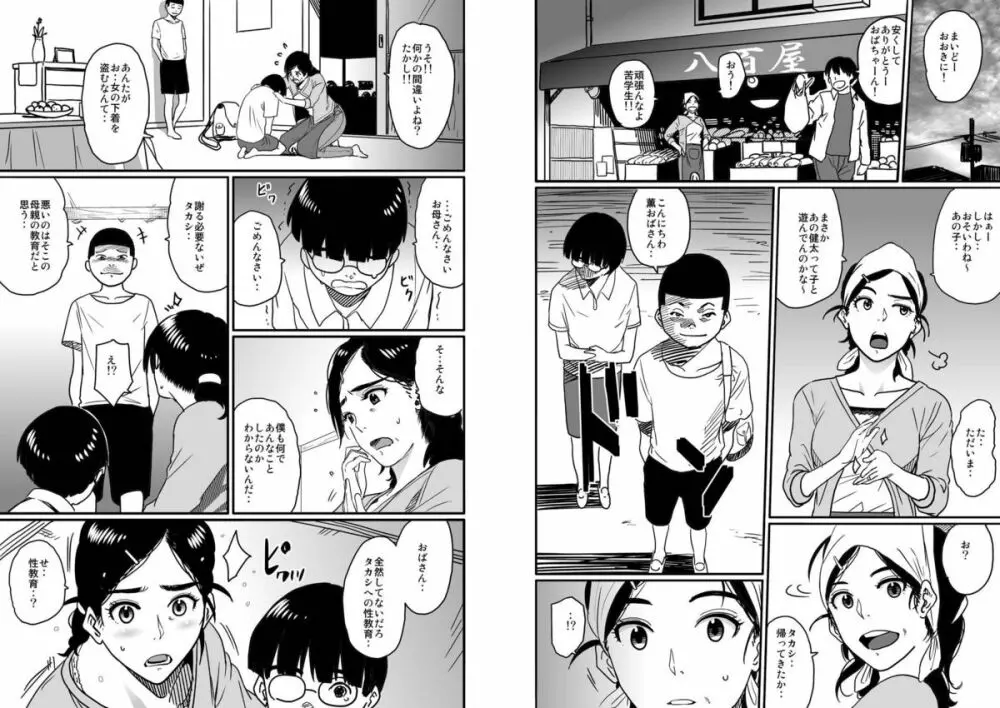 母親失格私と息子のメス豚寝取られ性教育 Page.5