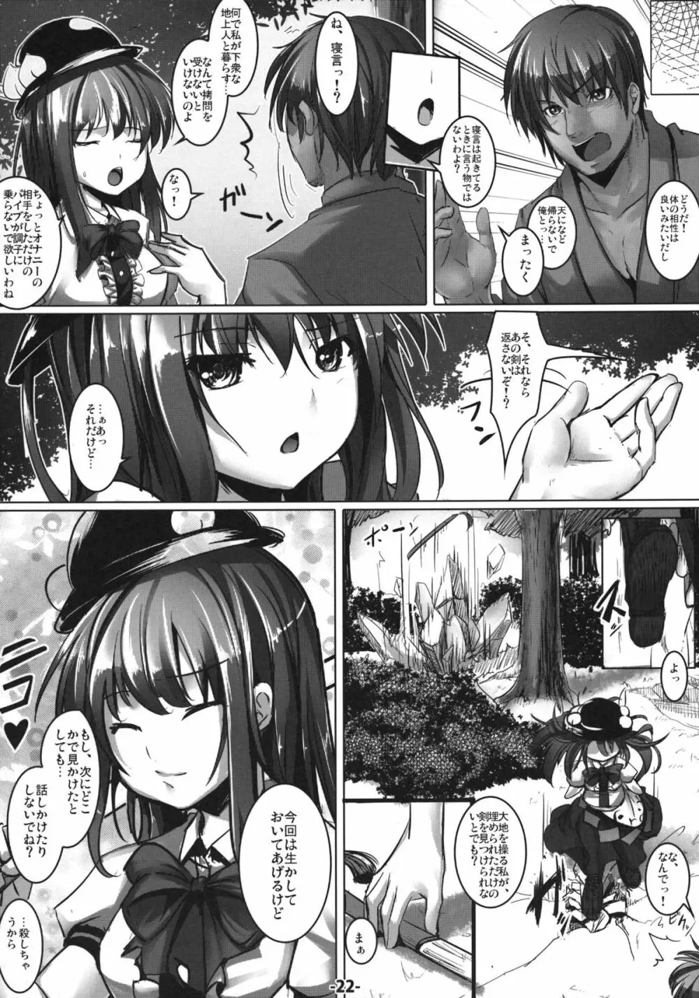 天子の濡れた昼下がり Page.22