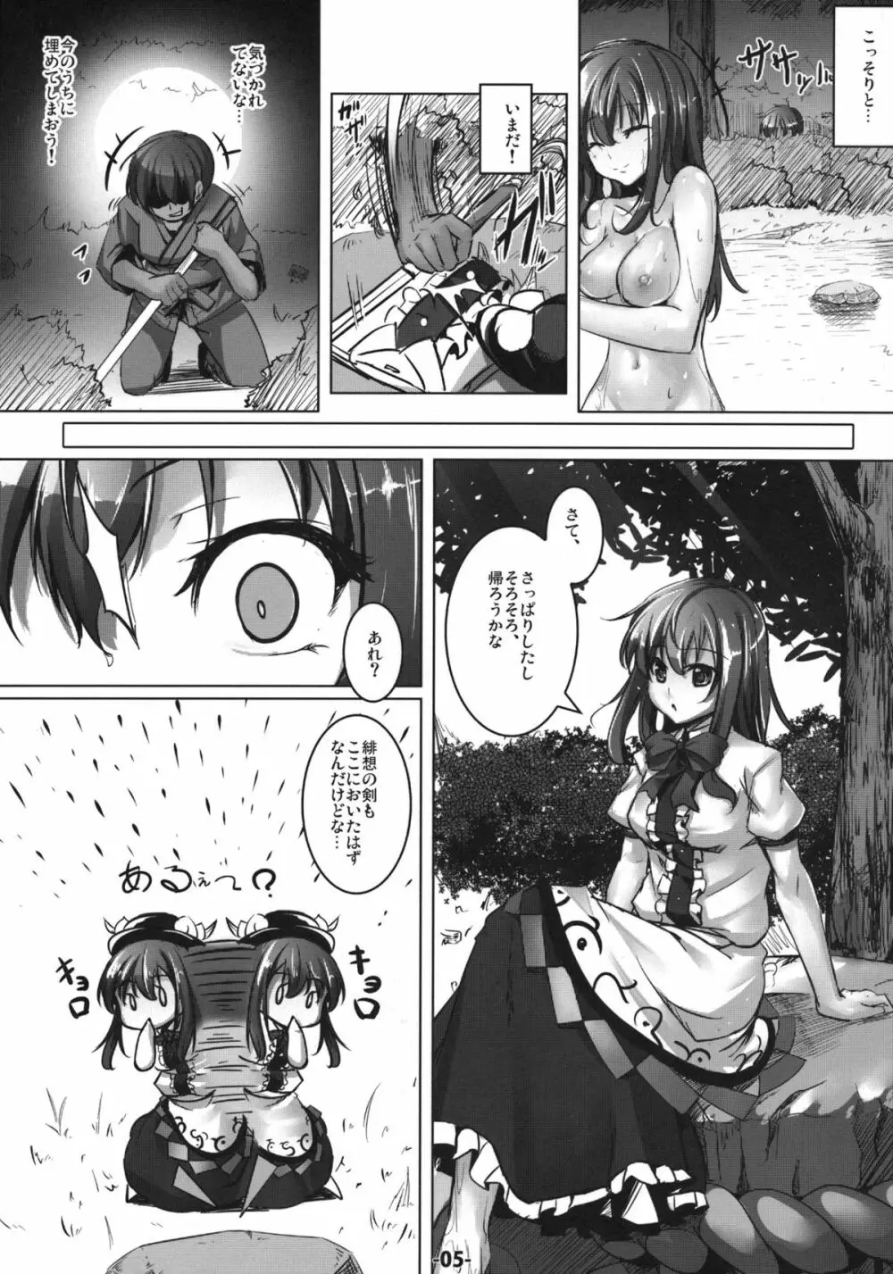 天子の濡れた昼下がり Page.5