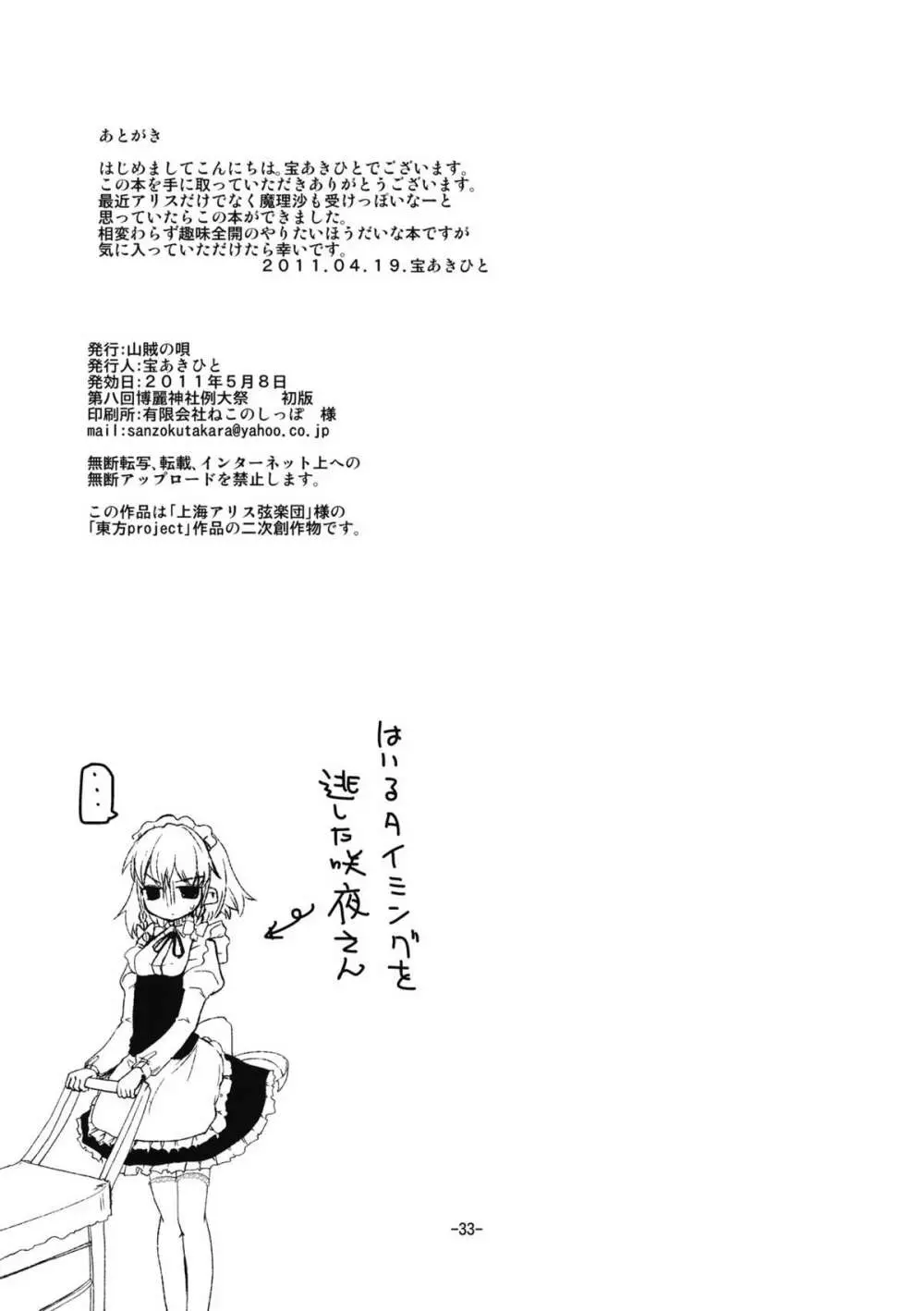おしおきマリアリ Page.33