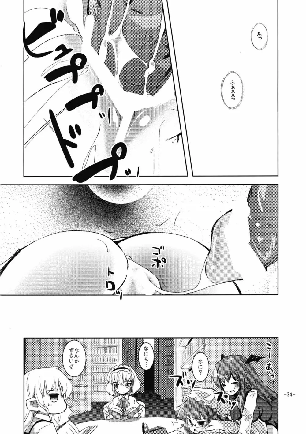 おしおきマリアリ Page.34