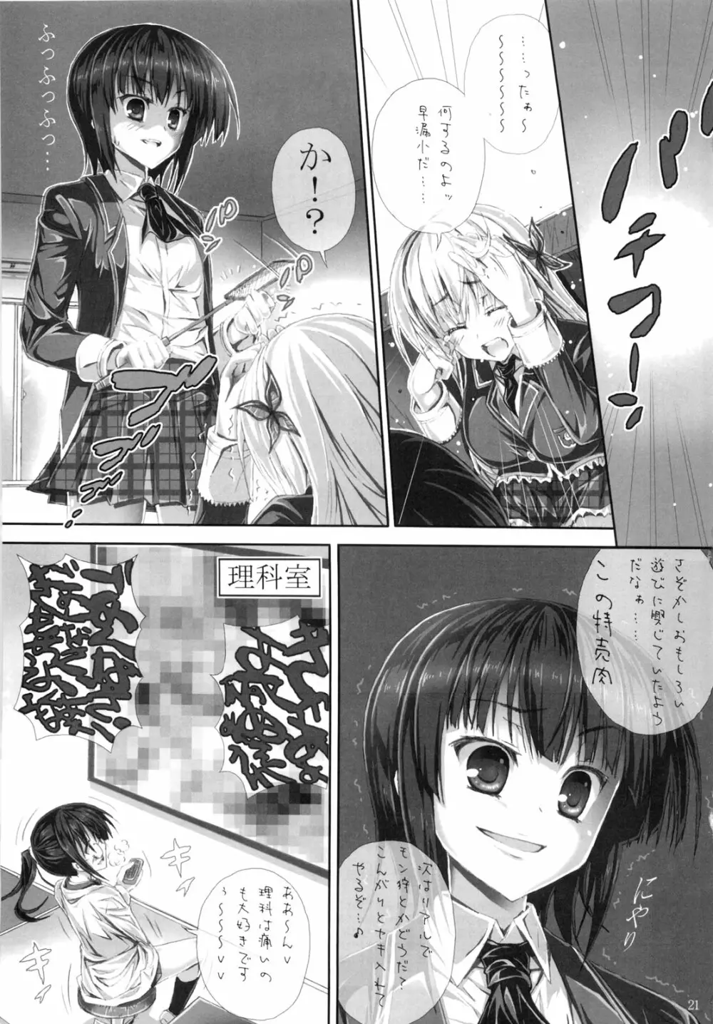 にくまん Page.20