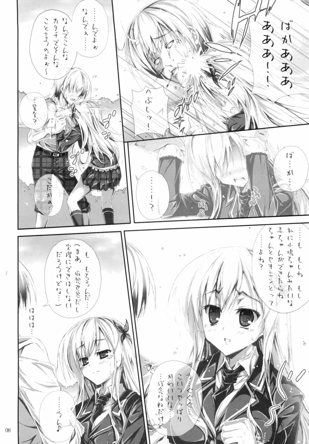 にくまん Page.7