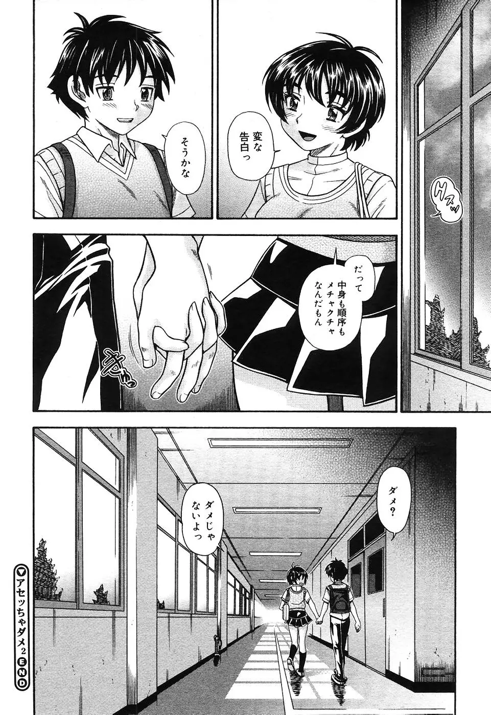 恋におちよう Page.102