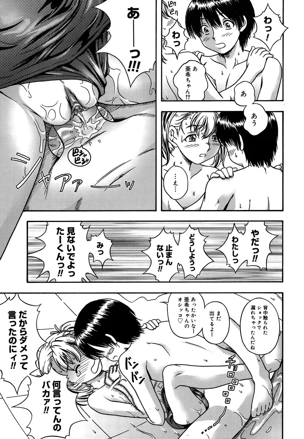恋におちよう Page.143