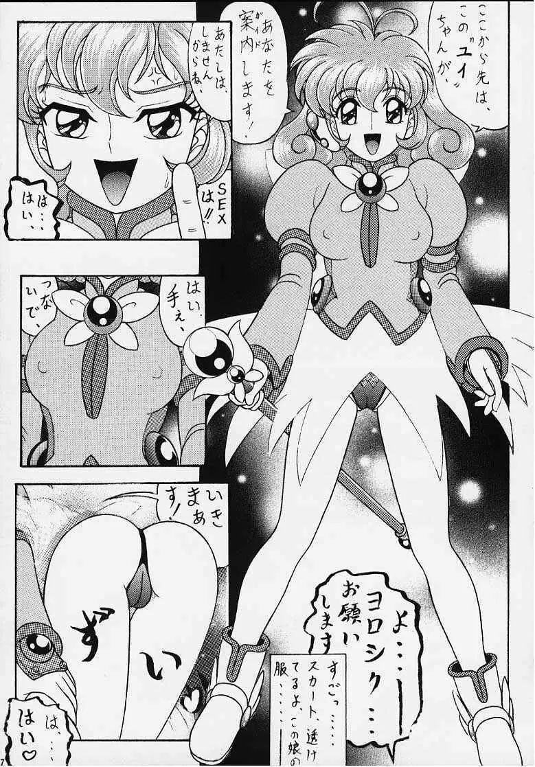 コレクターな、結ちゃん Page.4