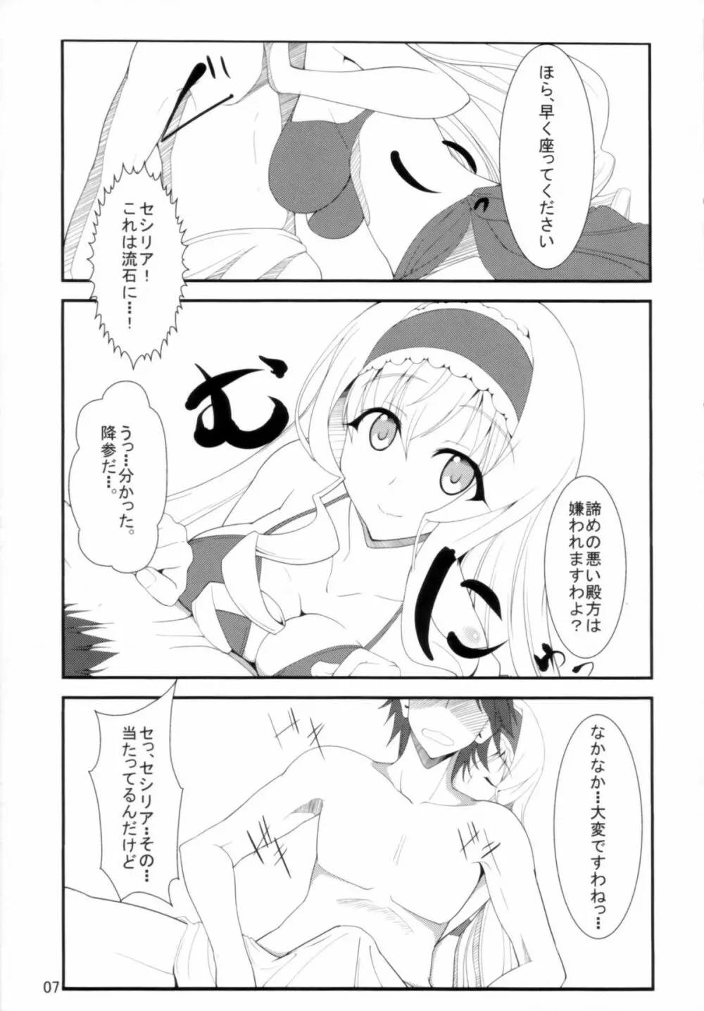 IS -イマジネーション・スペシャリスト- Page.7