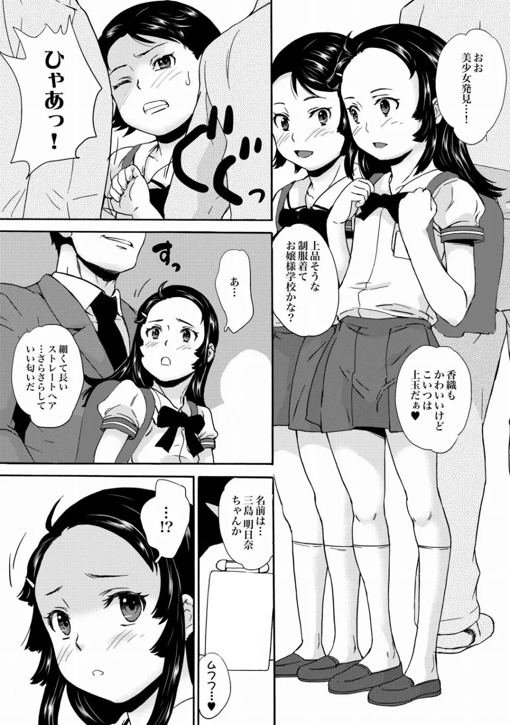 COMIC XO 絶！Vol. 21 Page.38