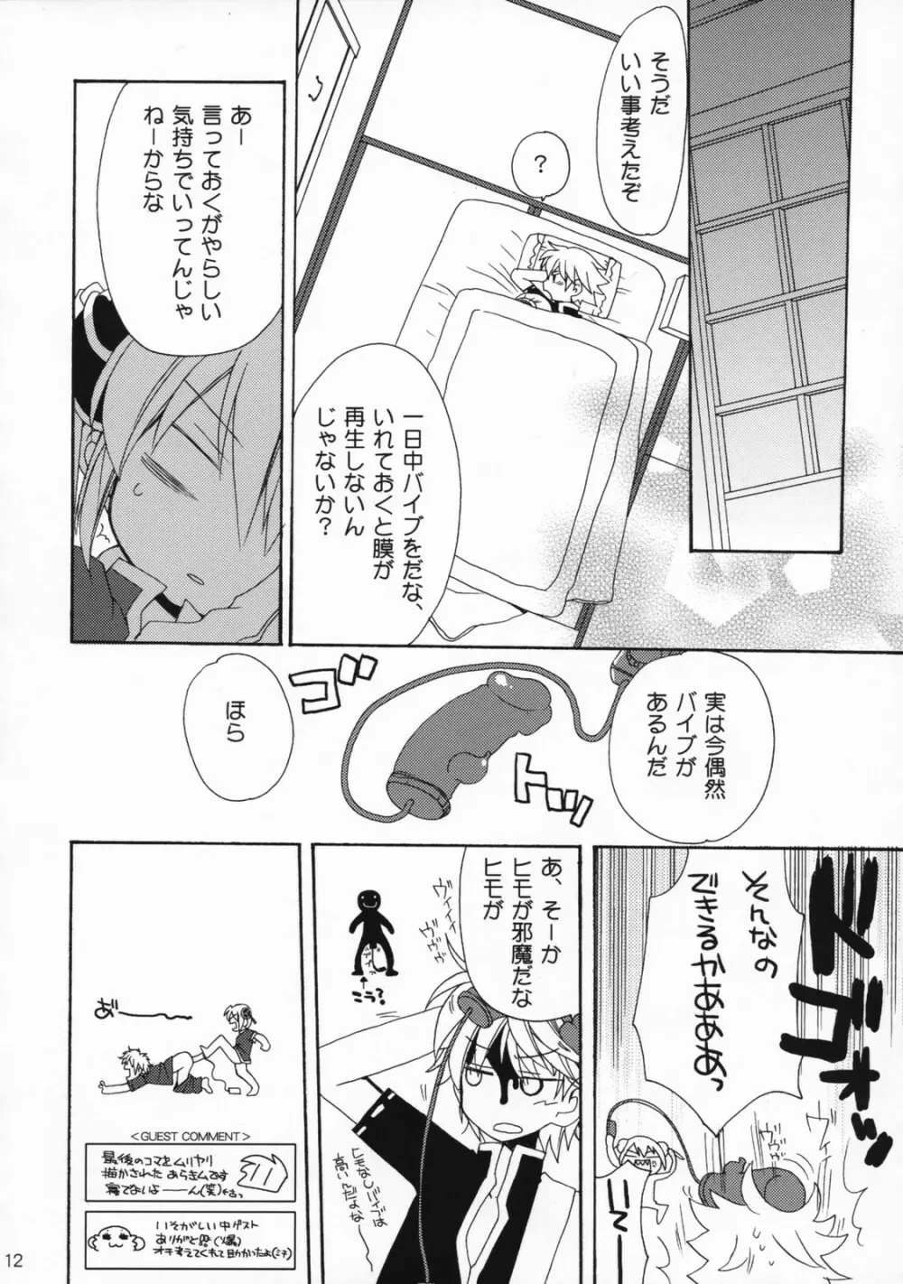 チャイナ シュガー Page.11