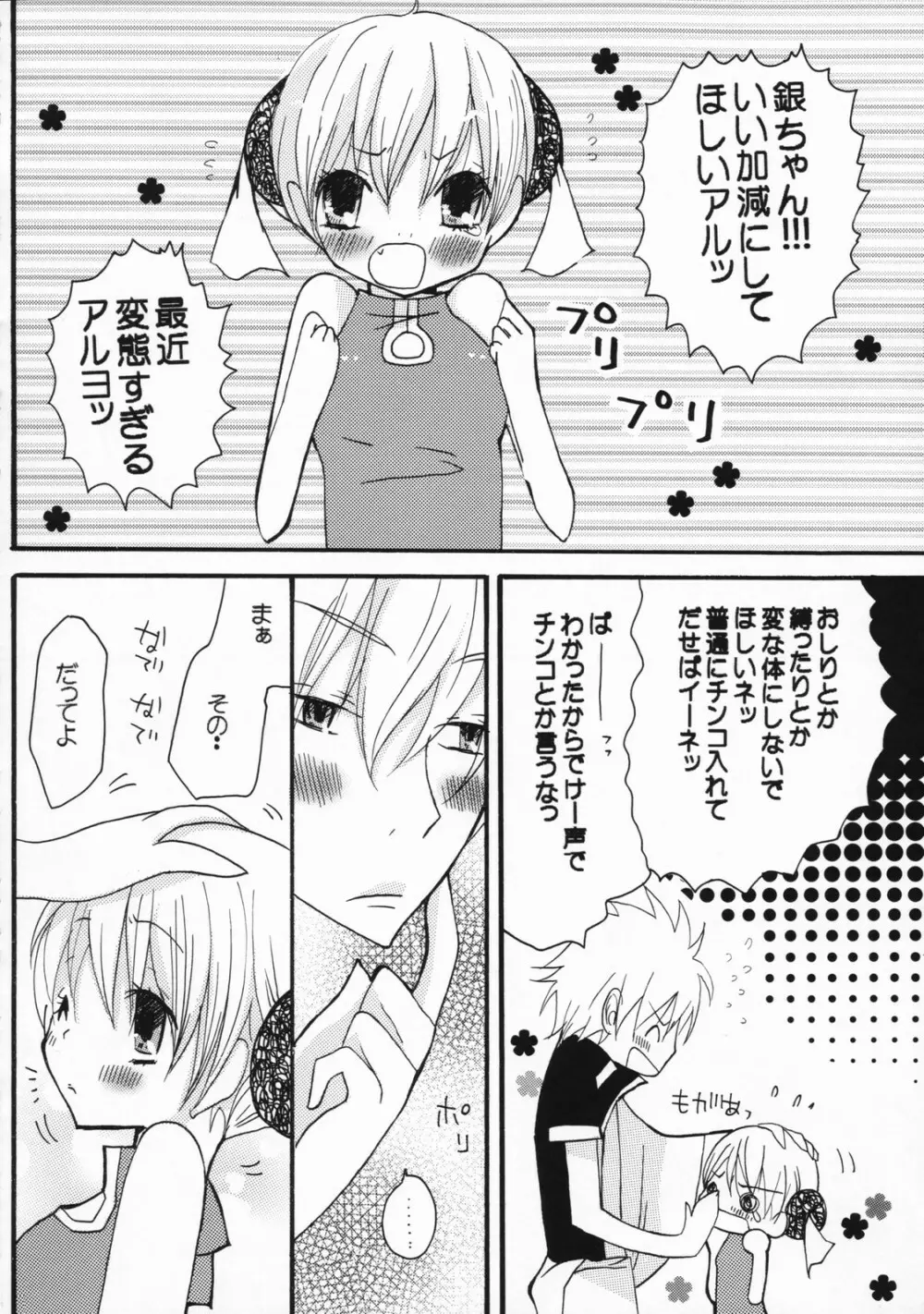 チャイナ シュガー Page.17