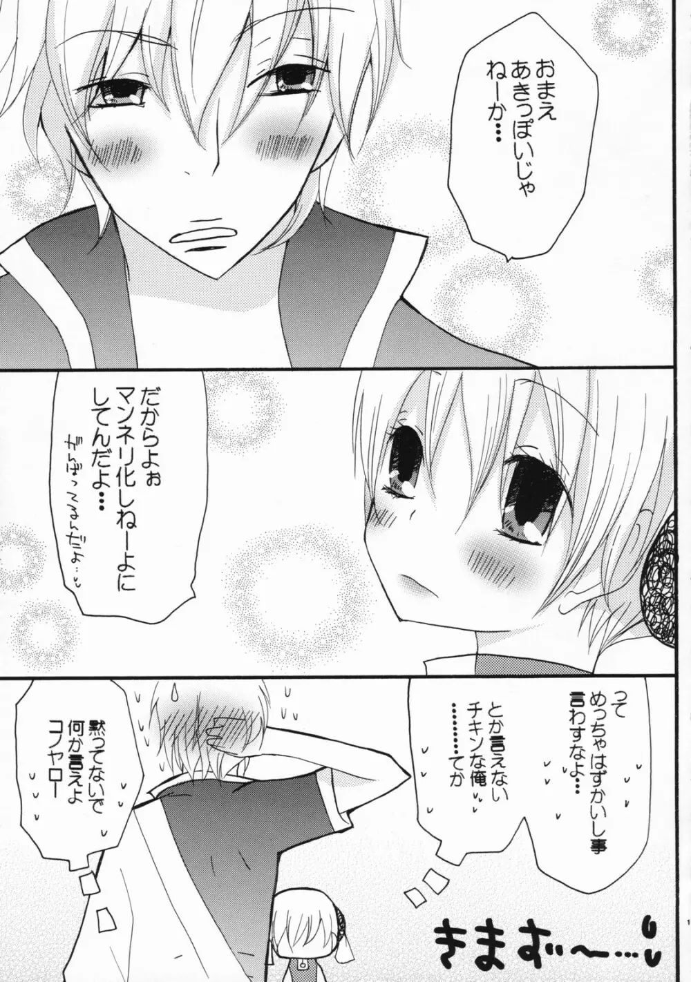 チャイナ シュガー Page.18