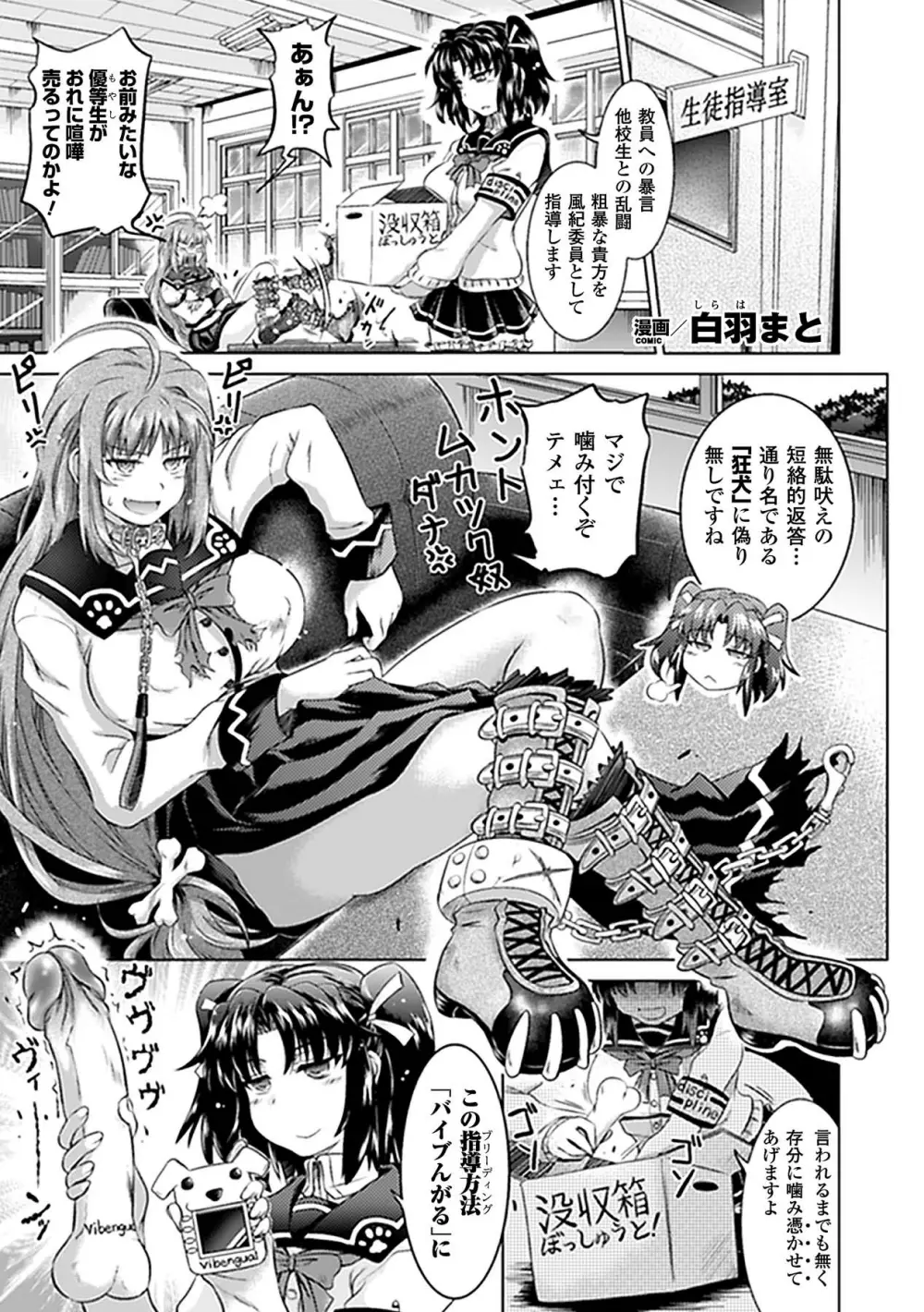 催眠パラドクス アンソロジーコミックス Vol.2 デジタル版 Page.24