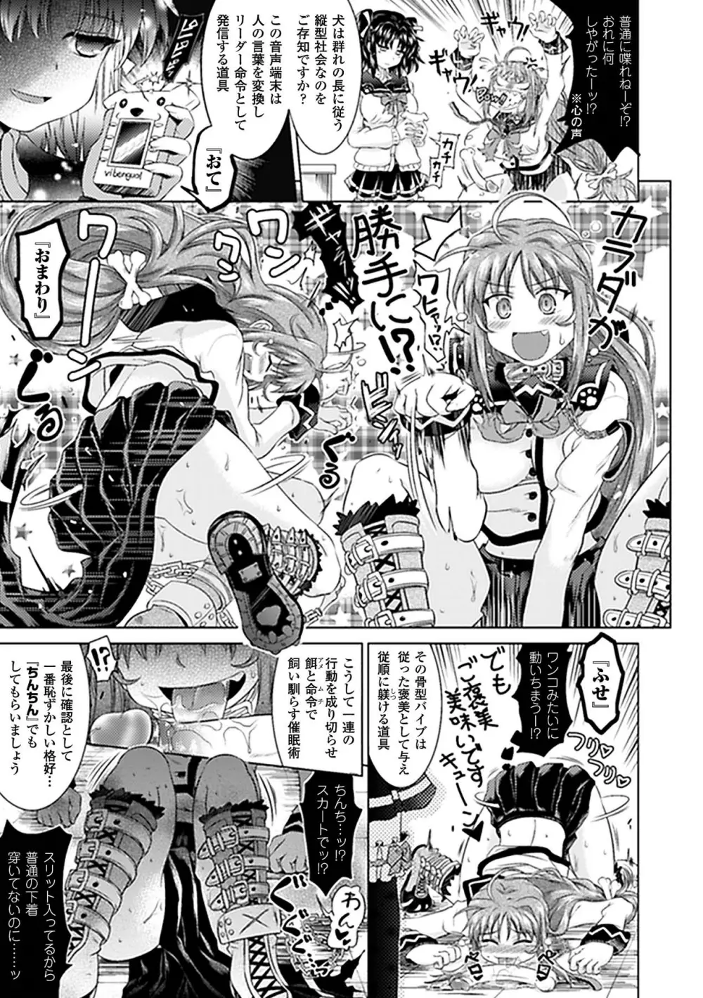 催眠パラドクス アンソロジーコミックス Vol.2 デジタル版 Page.26
