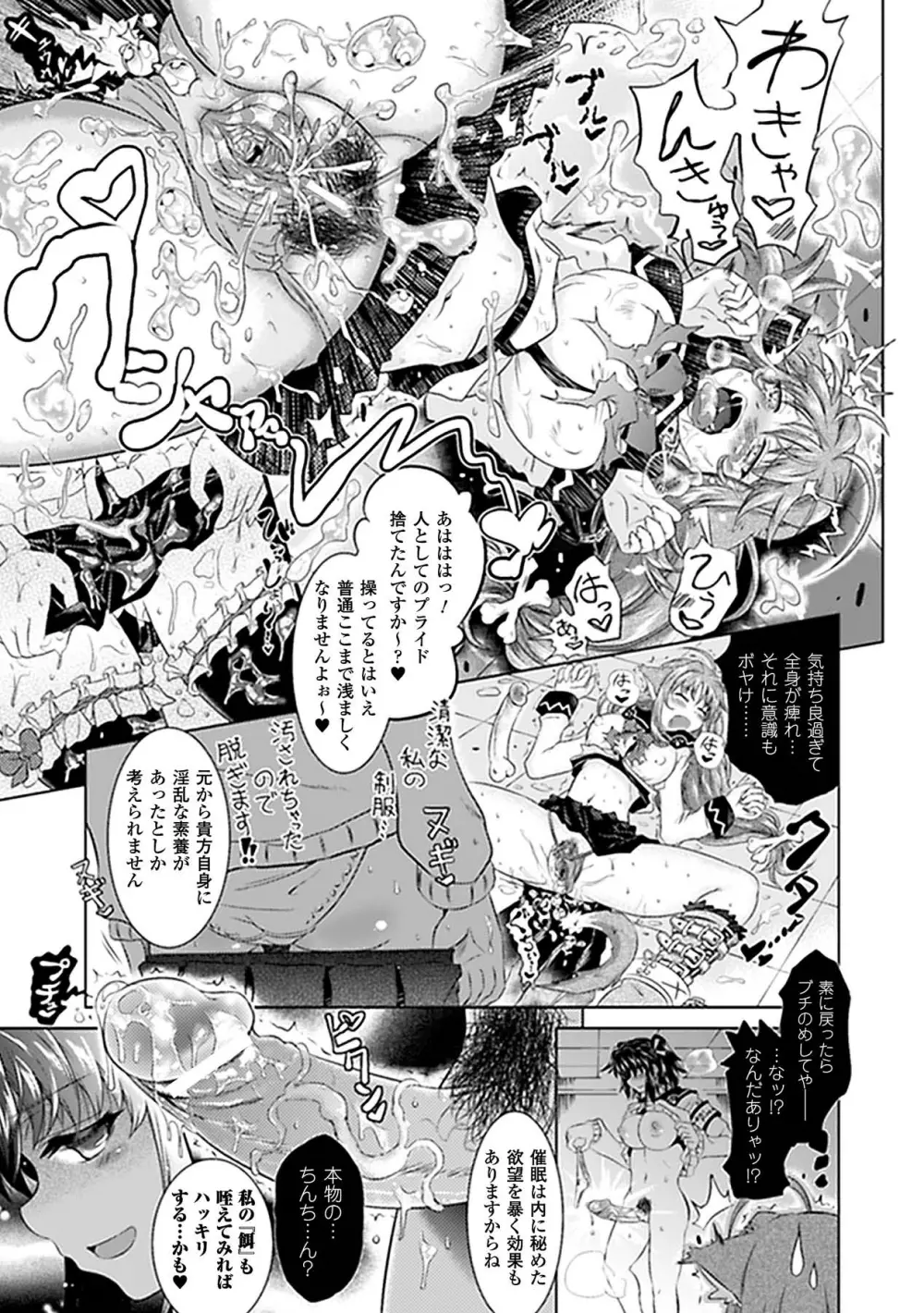 催眠パラドクス アンソロジーコミックス Vol.2 デジタル版 Page.30
