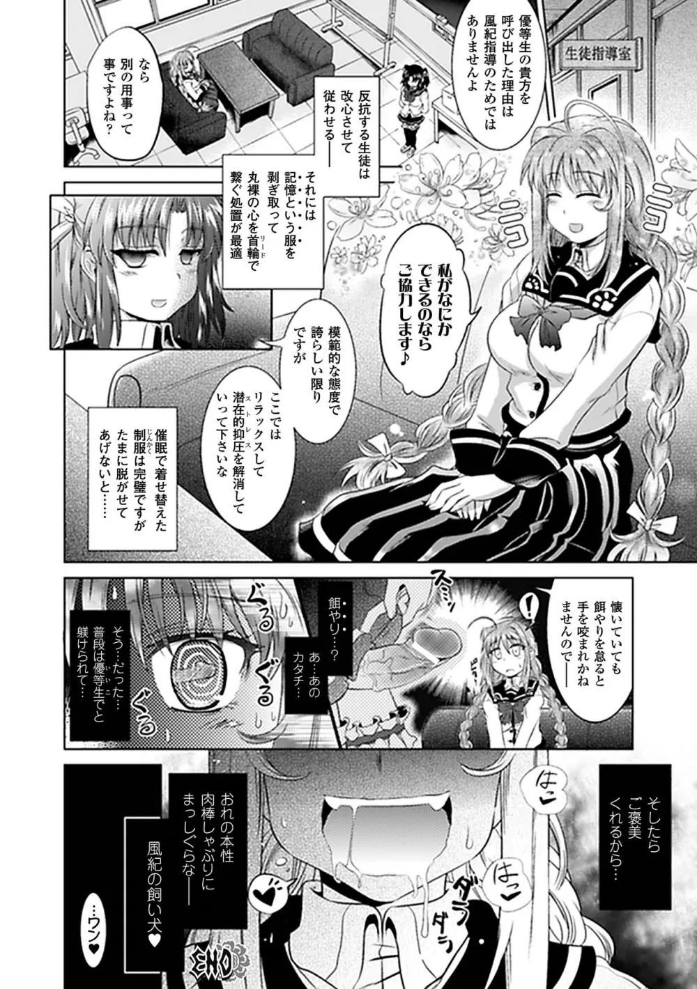 催眠パラドクス アンソロジーコミックス Vol.2 デジタル版 Page.39