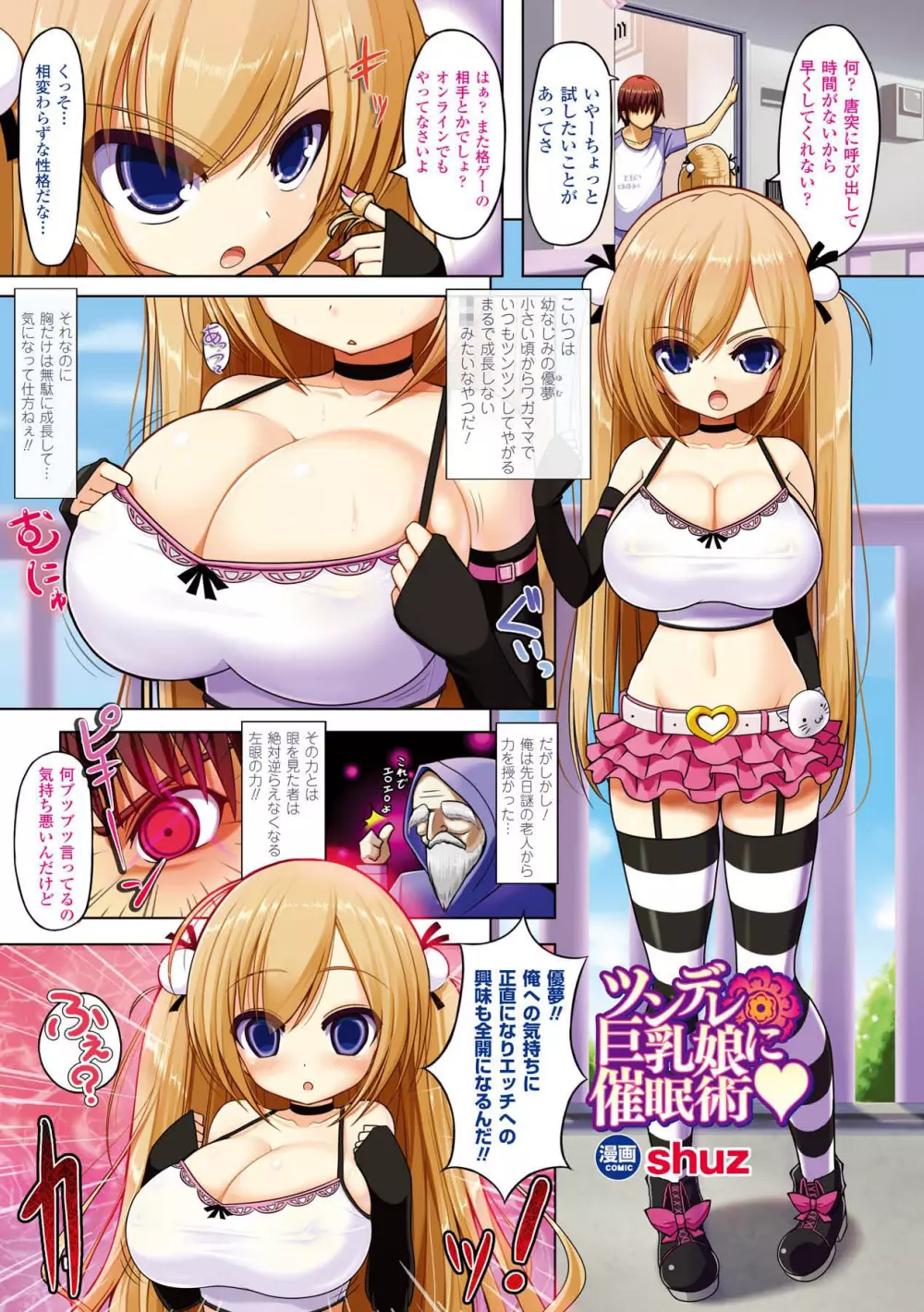 催眠パラドクス アンソロジーコミックス Vol.2 デジタル版 Page.4