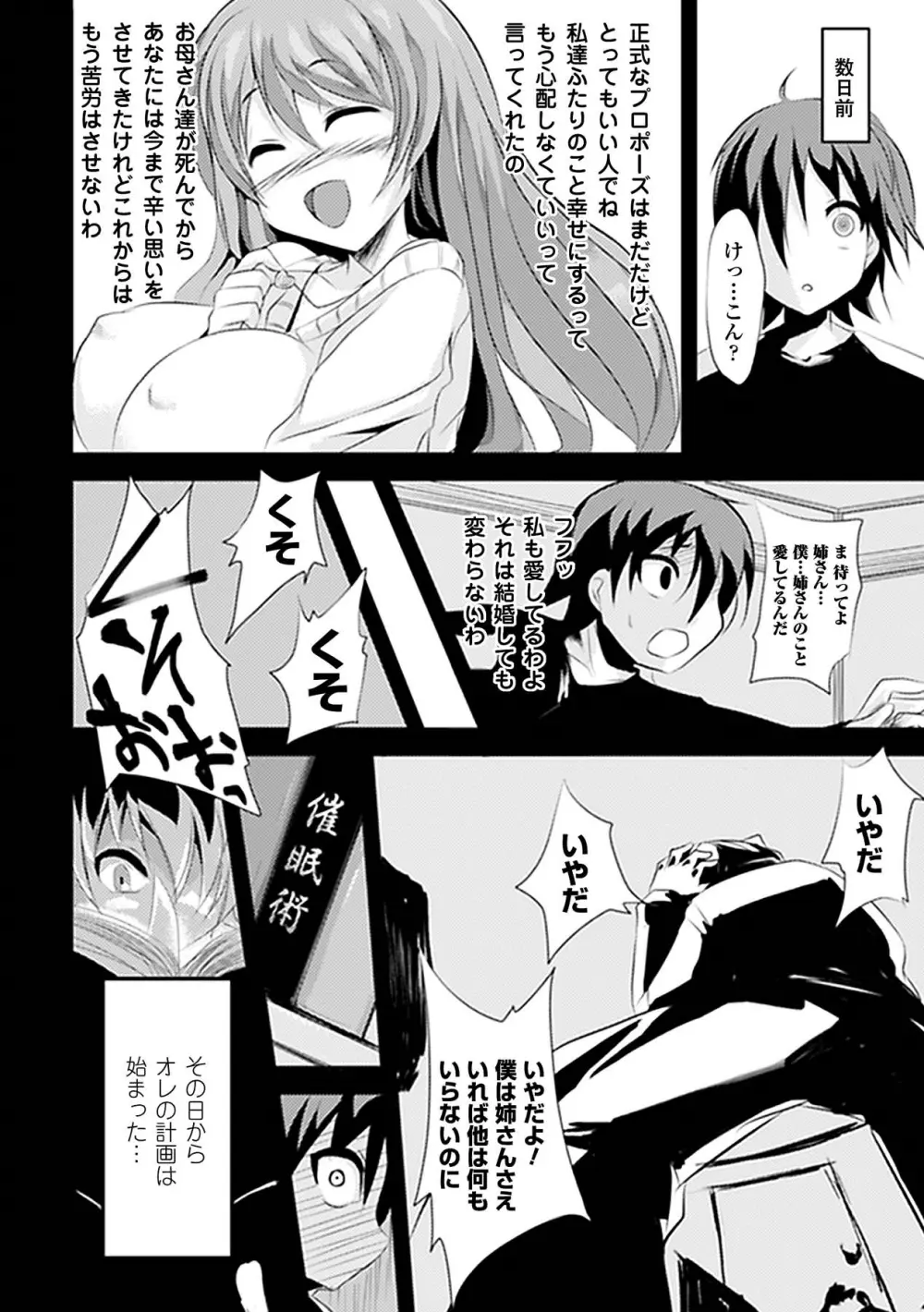 催眠パラドクス アンソロジーコミックス Vol.2 デジタル版 Page.41