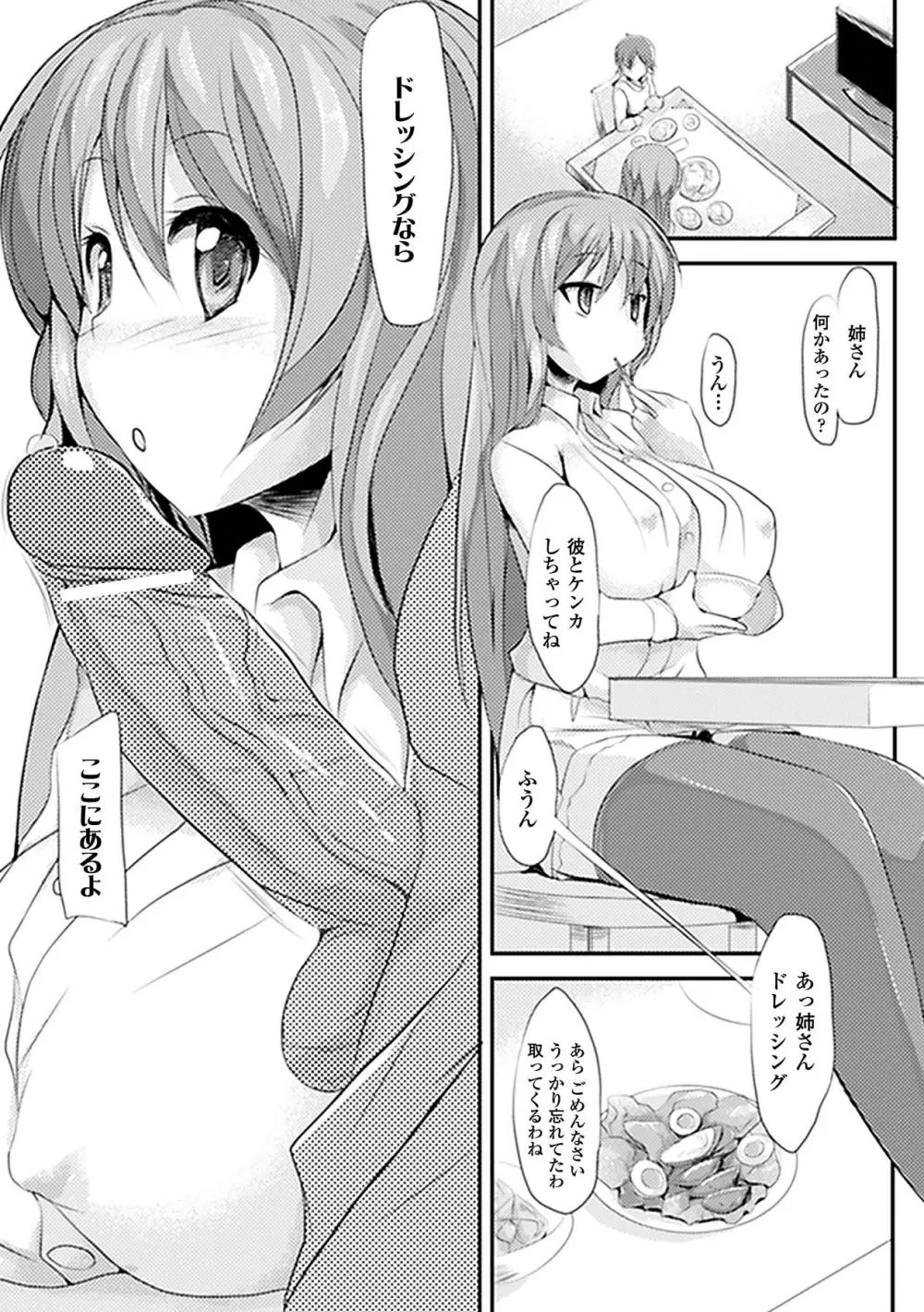 催眠パラドクス アンソロジーコミックス Vol.2 デジタル版 Page.42