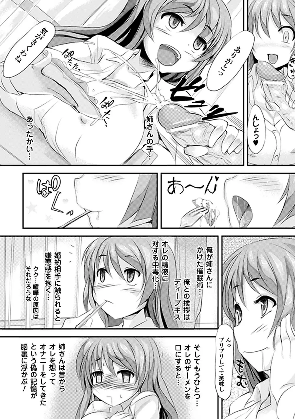 催眠パラドクス アンソロジーコミックス Vol.2 デジタル版 Page.43
