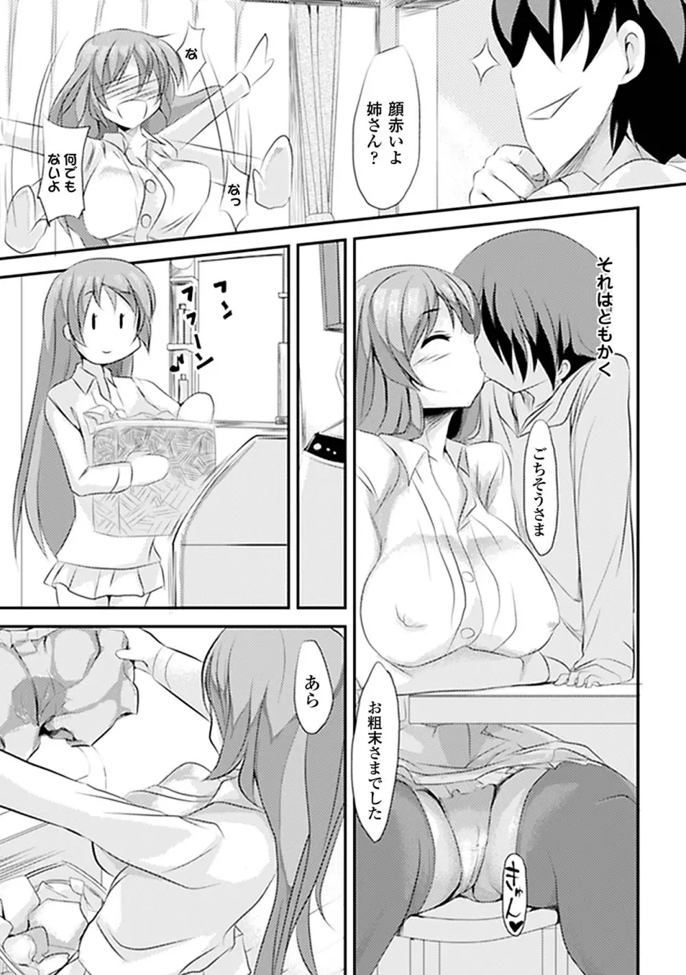 催眠パラドクス アンソロジーコミックス Vol.2 デジタル版 Page.44