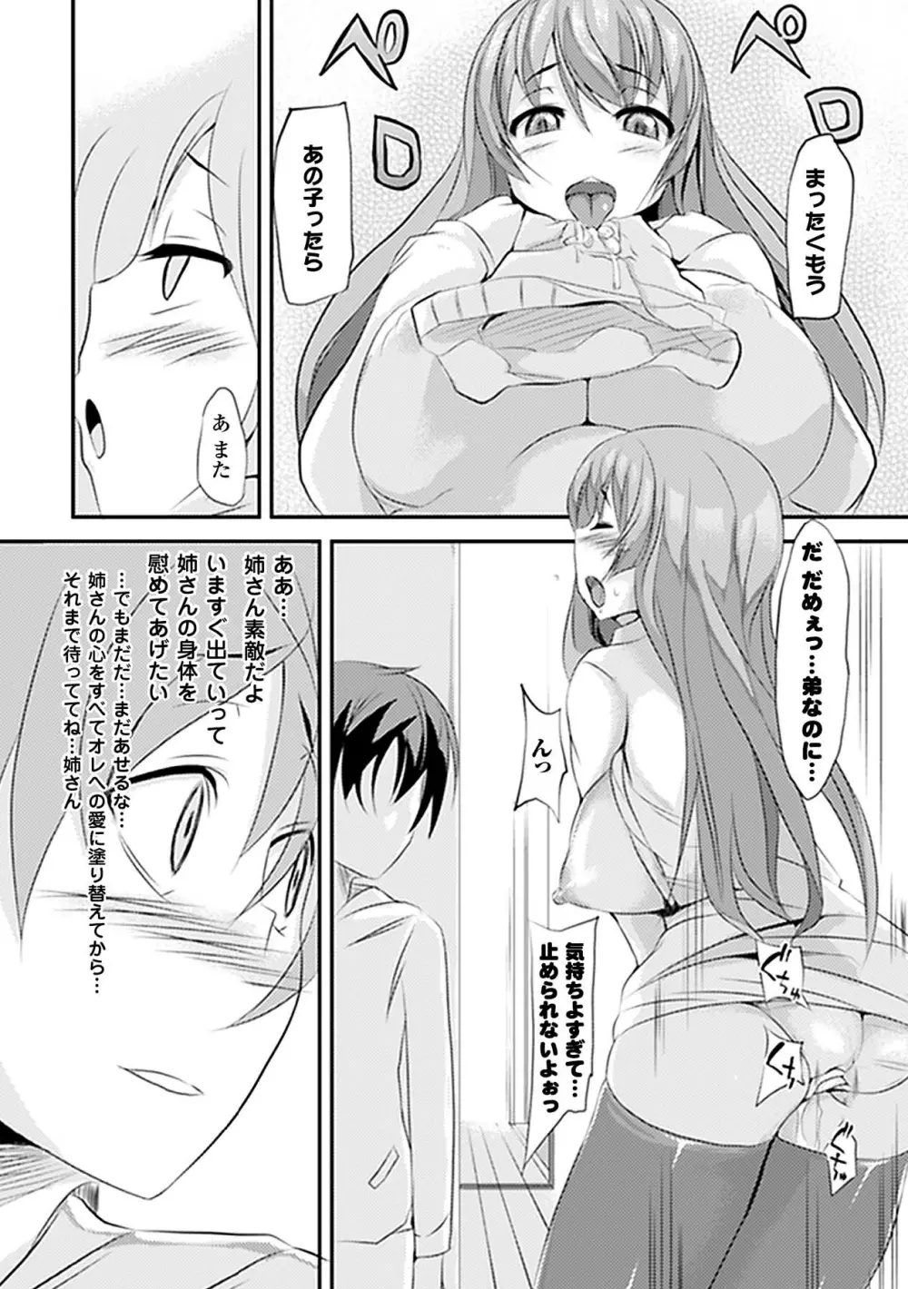 催眠パラドクス アンソロジーコミックス Vol.2 デジタル版 Page.45