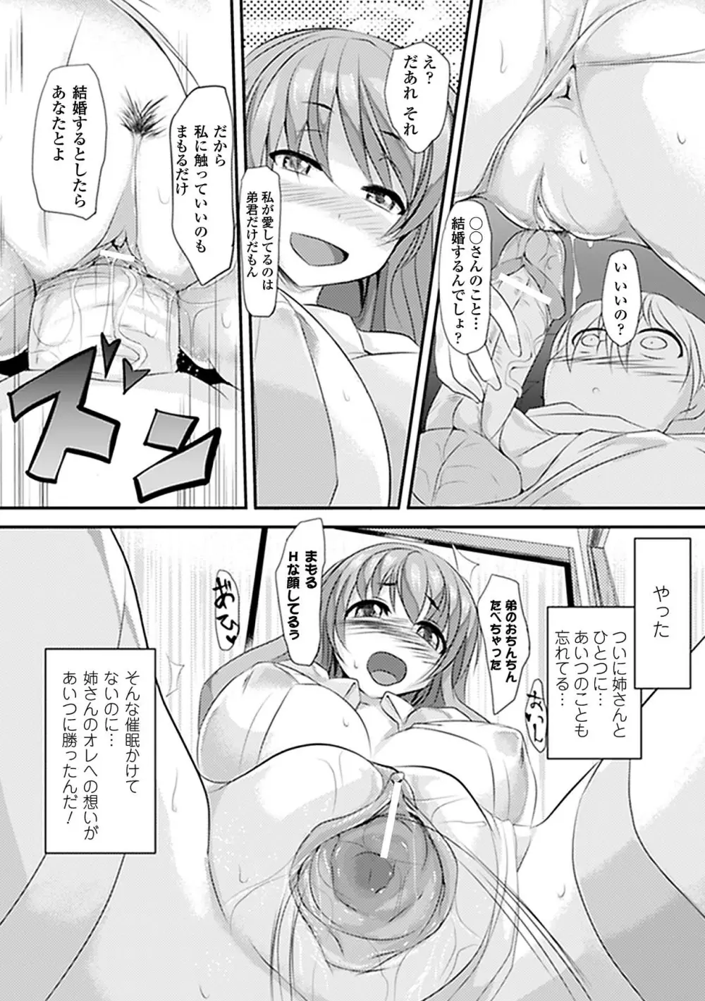 催眠パラドクス アンソロジーコミックス Vol.2 デジタル版 Page.49