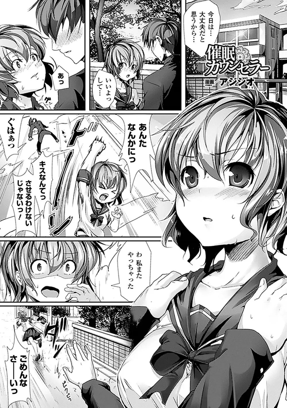 催眠パラドクス アンソロジーコミックス Vol.2 デジタル版 Page.56