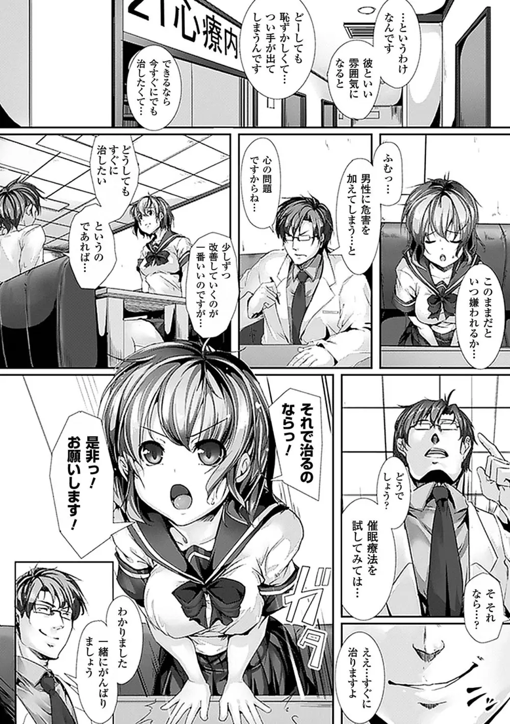 催眠パラドクス アンソロジーコミックス Vol.2 デジタル版 Page.57